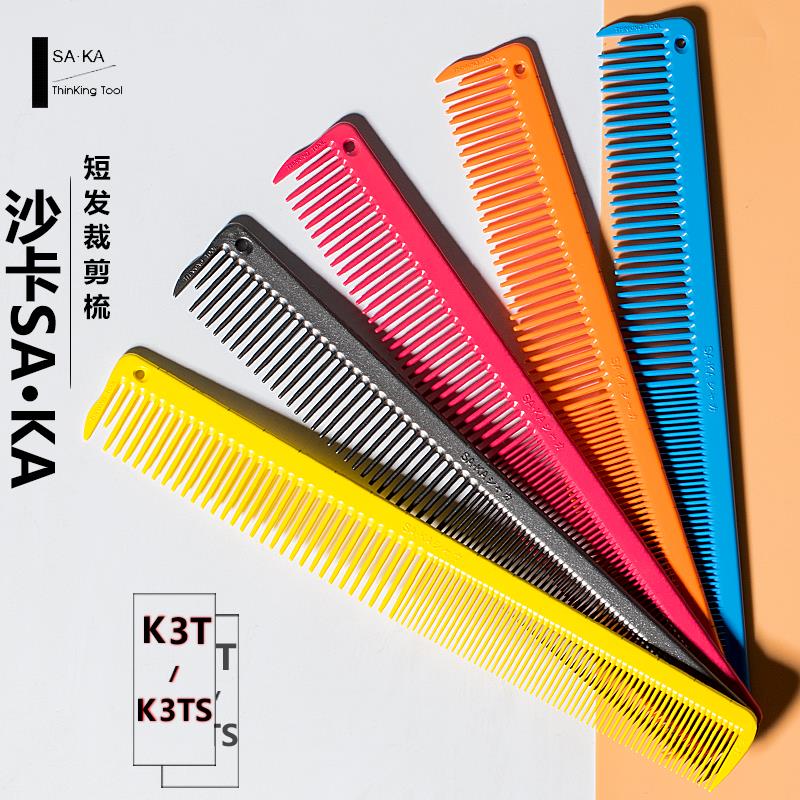 日本进口SAKA卡沙卡刻度剪发梳K3T发型师专用美发裁剪梳短发梳子