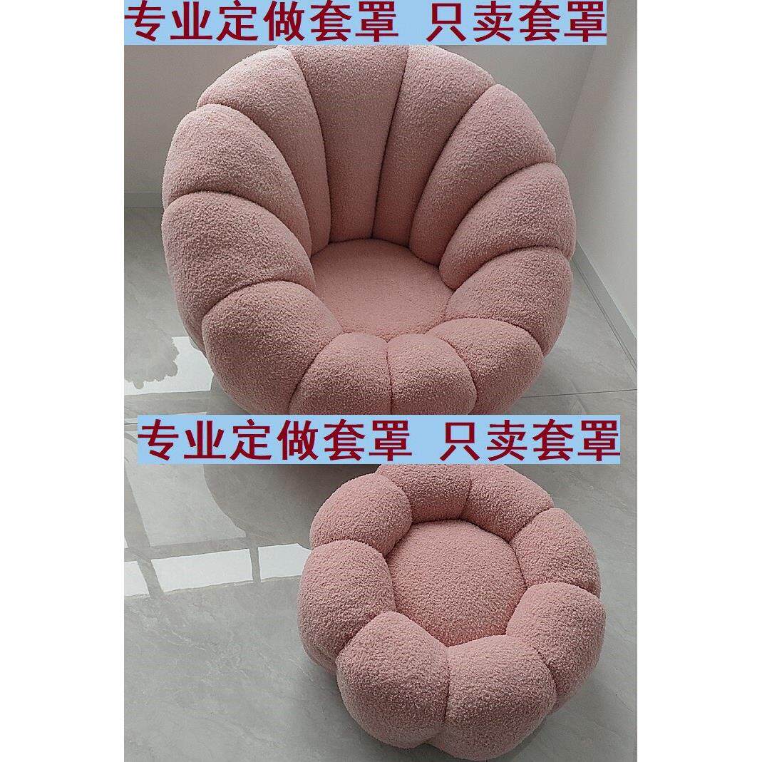 定做南瓜沙发套罩懒人沙发椅豆袋无填充型盖布全包保护套新单人凳