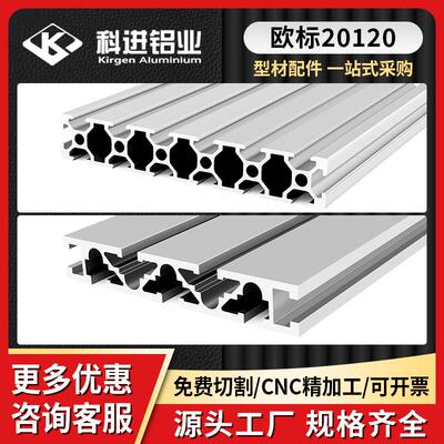 欧标20120工业铝型材自动化设备工作台面板雕刻机垫板铝合金型材