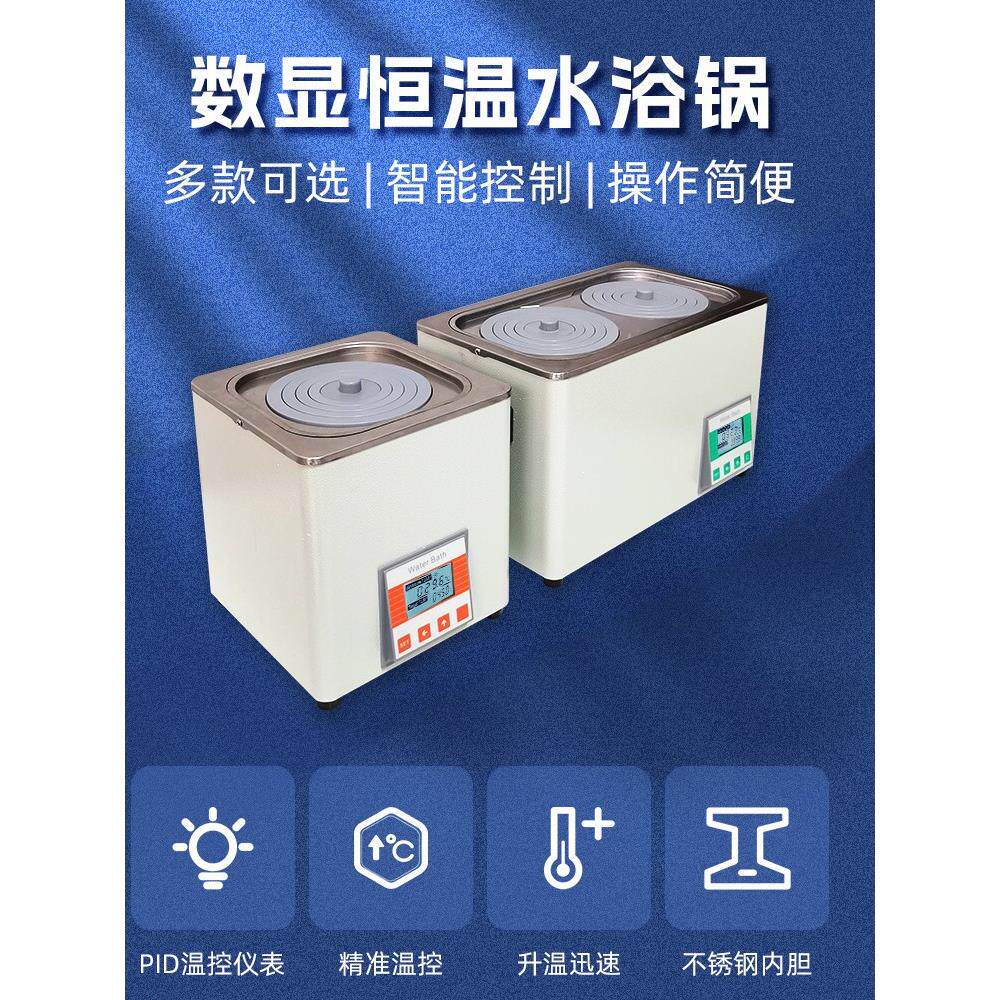 齐威电热数显恒温水浴锅防干烧可磁力搅拌实验室水浴箱单孔双孔