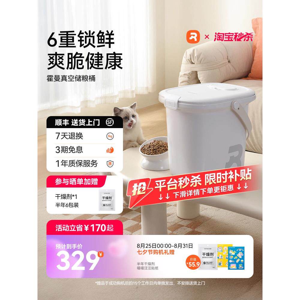 霍曼宠物智能真空储粮桶猫粮储存桶狗粮密封锁鲜收纳防潮防虫防霉