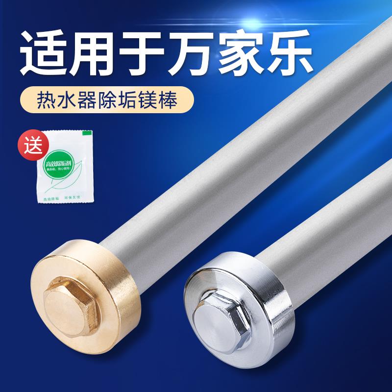 贝石适用万家乐电热水器镁棒40/50/60/80L升排污口阳极加热棒配件