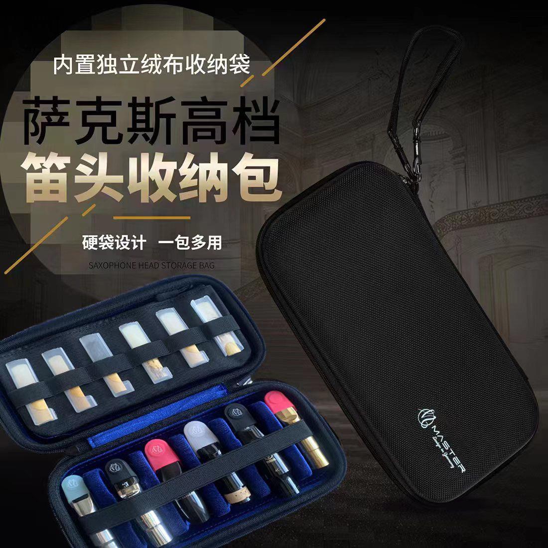 萨克斯笛头包.中音.高音.次中音.上低音单簧管.黑管笛头收纳盒