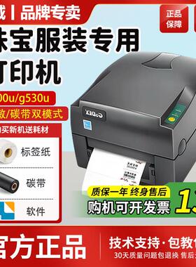 GODEX科诚g500u标签印表机热敏转印服装吊牌洗水唛电子面单印表机