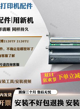 全新佳博GP-2120TF 2120TU 2270T 打印头 佳博打印机全新原装配件