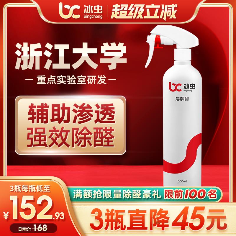 浙大冰虫溶解酶光触媒去除甲醛清除剂新房装修家俱除味喷雾净化剂