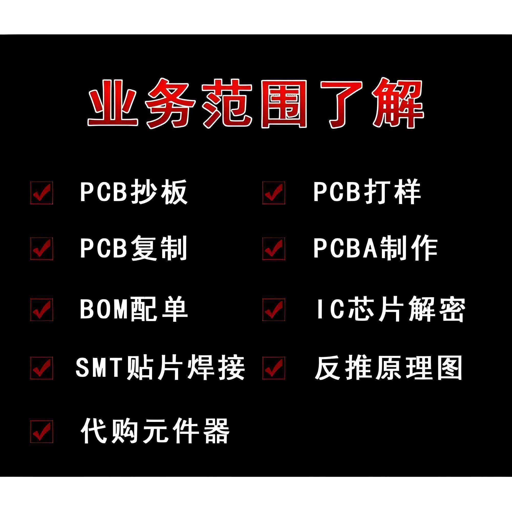pcb打样制作pcblayout电路板设计代画克隆覆制原理图bom清单pcb板
