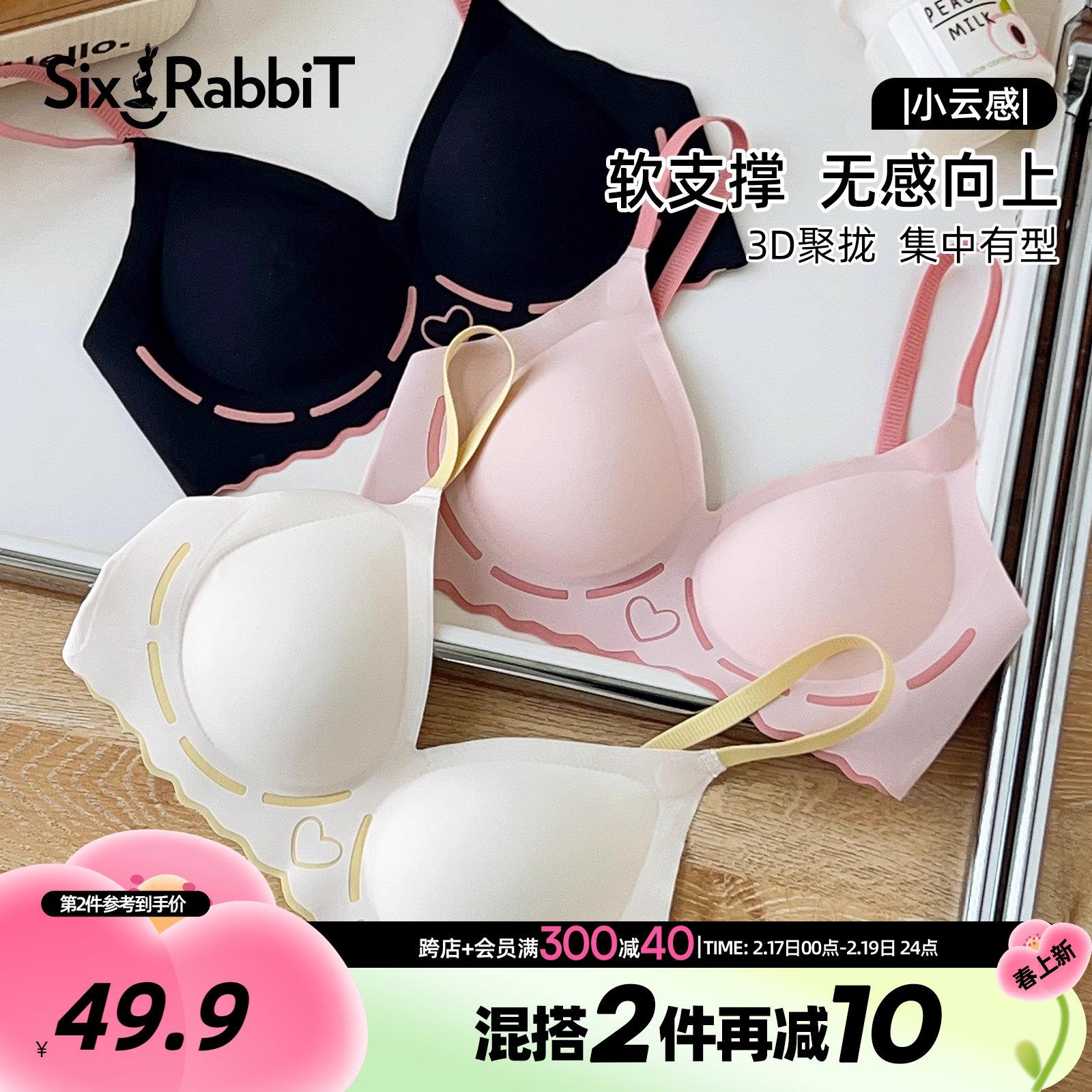 六只兔子无痕内衣女调整型果冻条软支撑胸罩小胸聚拢无钢圈文胸女