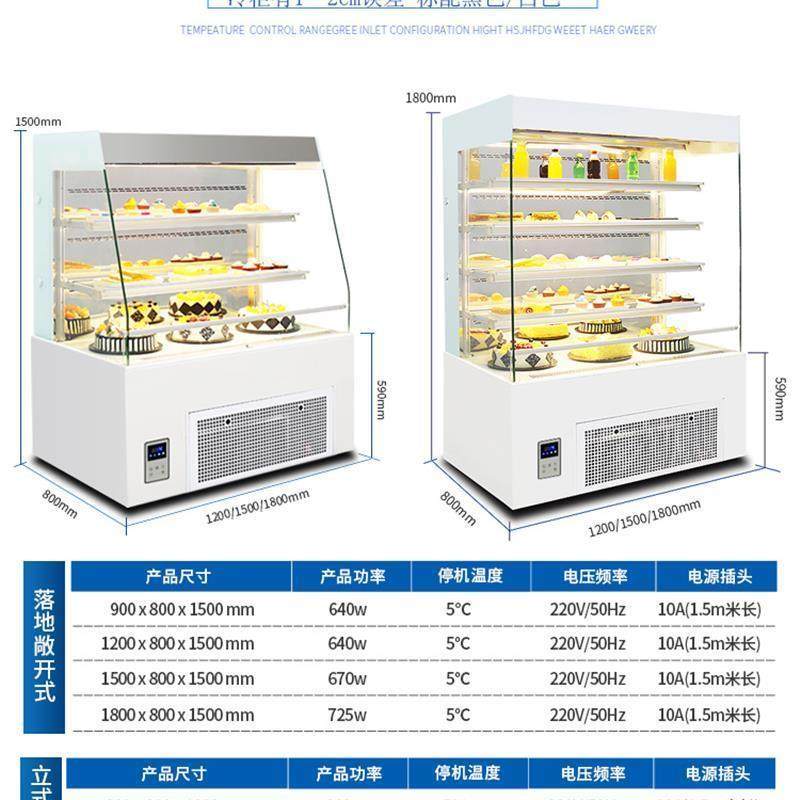 敞开式蛋糕冷藏柜自选开放式水果捞饮料保鲜柜立式甜品寿司展示柜