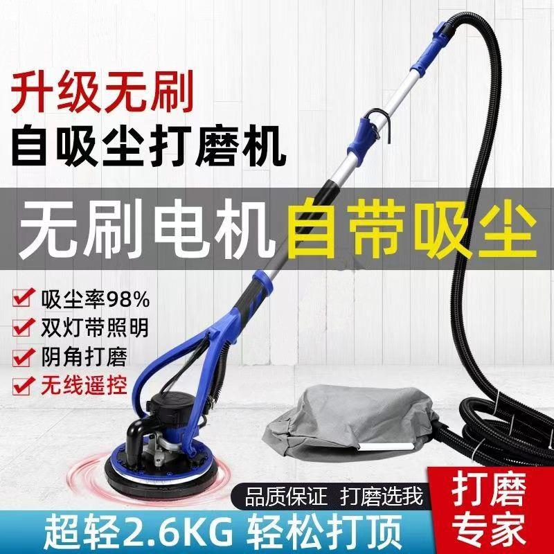 超轻自吸尘吸顶无刷打磨机墙面批土长杆砂光机打磨机砂纸机打磨机