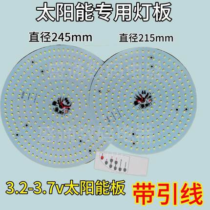 升级led太阳能配件圆盘3.2-3.7V灯板灯芯改装LED光源太阳能吸顶灯