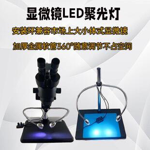 显微镜侧光源补光灯手机电子维修专用辅助台灯led聚光万向射灯