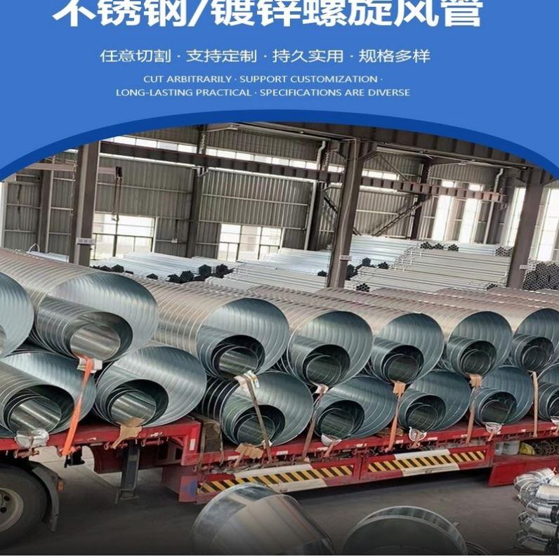 镀锌白铁皮螺旋风管304不锈钢通风管道除尘排烟通风管道镀锌风管