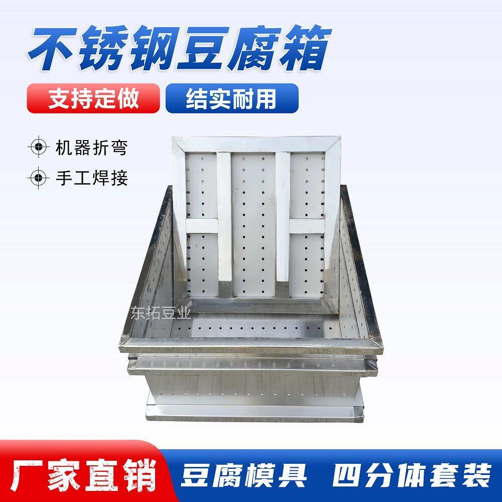 不锈钢豆腐模具卤水嫩大豆腐盘子白钢豆腐筐家用商用加厚套框定制