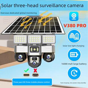 V380Pro海外版全球太阳能监控三倾角监控4g手机控制摄像头