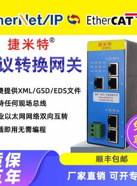 EtherCAT主站转EtherNet/IP从站Profinet/Modbus/CAN协议网关