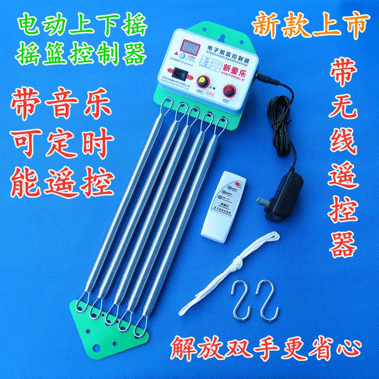 新生婴儿童床电子摇篮控制器一体式潮汕上下电动摇摆哄娃睡觉神器