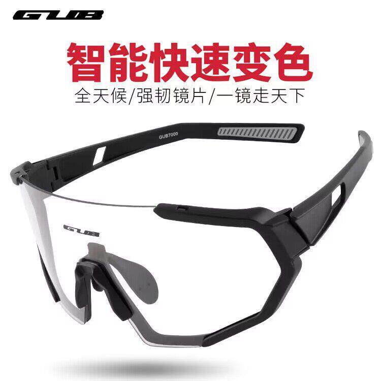 GUB7000/7800炫彩变色骑行眼镜山地自行车偏光眼镜户外防风护目镜