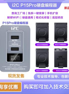 i2C&P15Pro硬碟程式设计器换购开 启支持4-15PM查询工厂码/新增BG