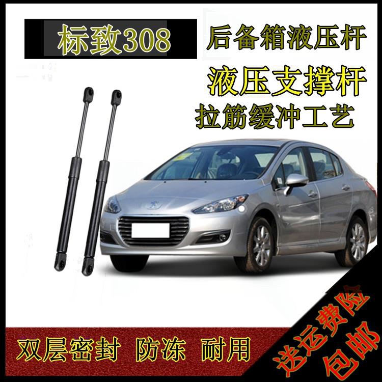 12 13 14年款东风标致308后备箱液压杆尾背门支撑杆气动顶杆支架