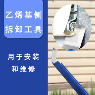 乙烯基侧修复耐用钢乙烯基侧金属拆卸工具用于房屋侧安装避免