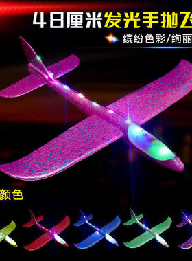 48cm大号led发光带灯手抛泡沫飞机滑翔机回旋特技儿童航模玩具