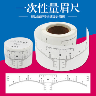一次性辅助画眉尺纹绣定位眉形设计量眉器比例尺软尺批发