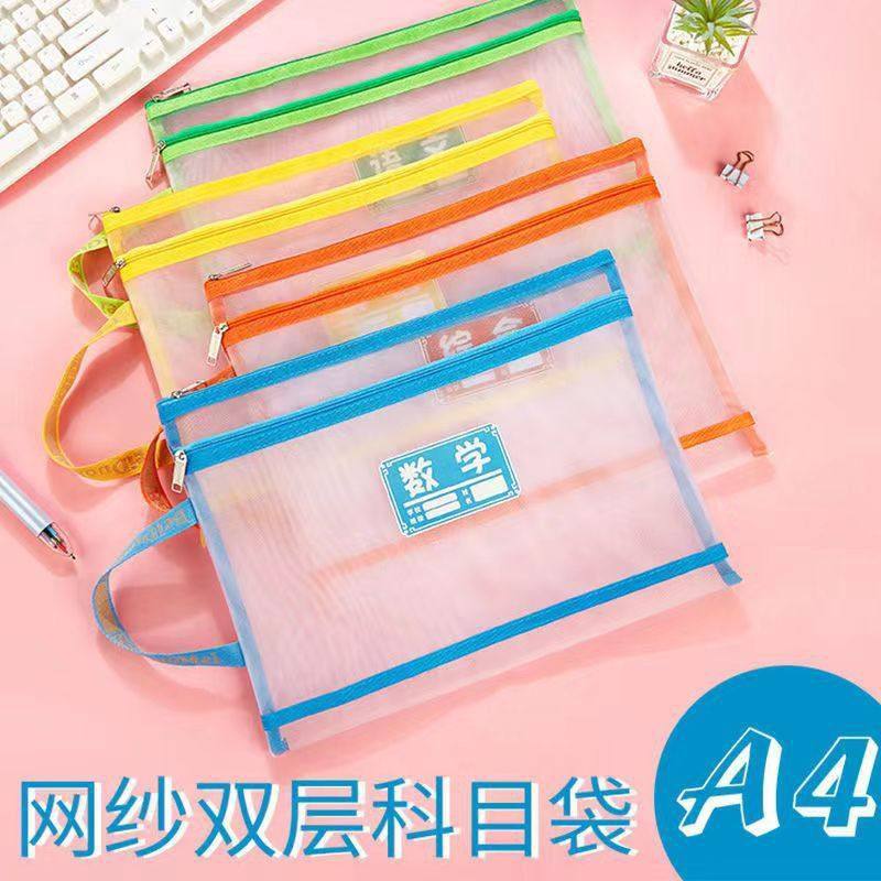 网纱双层尼龙科目袋语数英综合4个装发试卷学生补课袋拉链袋a4,玩具/童车/益智/积木/模型,文件袋,淘宝优惠券,粉丝福利购,淘宝优惠卷