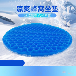 蜂窝凝胶坐垫久坐不累汽车座椅软冰垫办公室家用凳子屁股凉垫