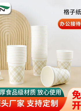 恒鑫280ml一次性纸杯公家用喝水纸杯加厚结婚商用待客杯子