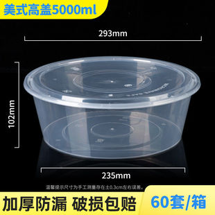 5000ml圆盆盖一次性餐盒外卖打包盒美式圆形饭盒小龙虾酸菜鱼盆