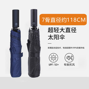出口日本超轻7骨全自动大伞面343克防晒紫外线晴雨两用多人防反弹