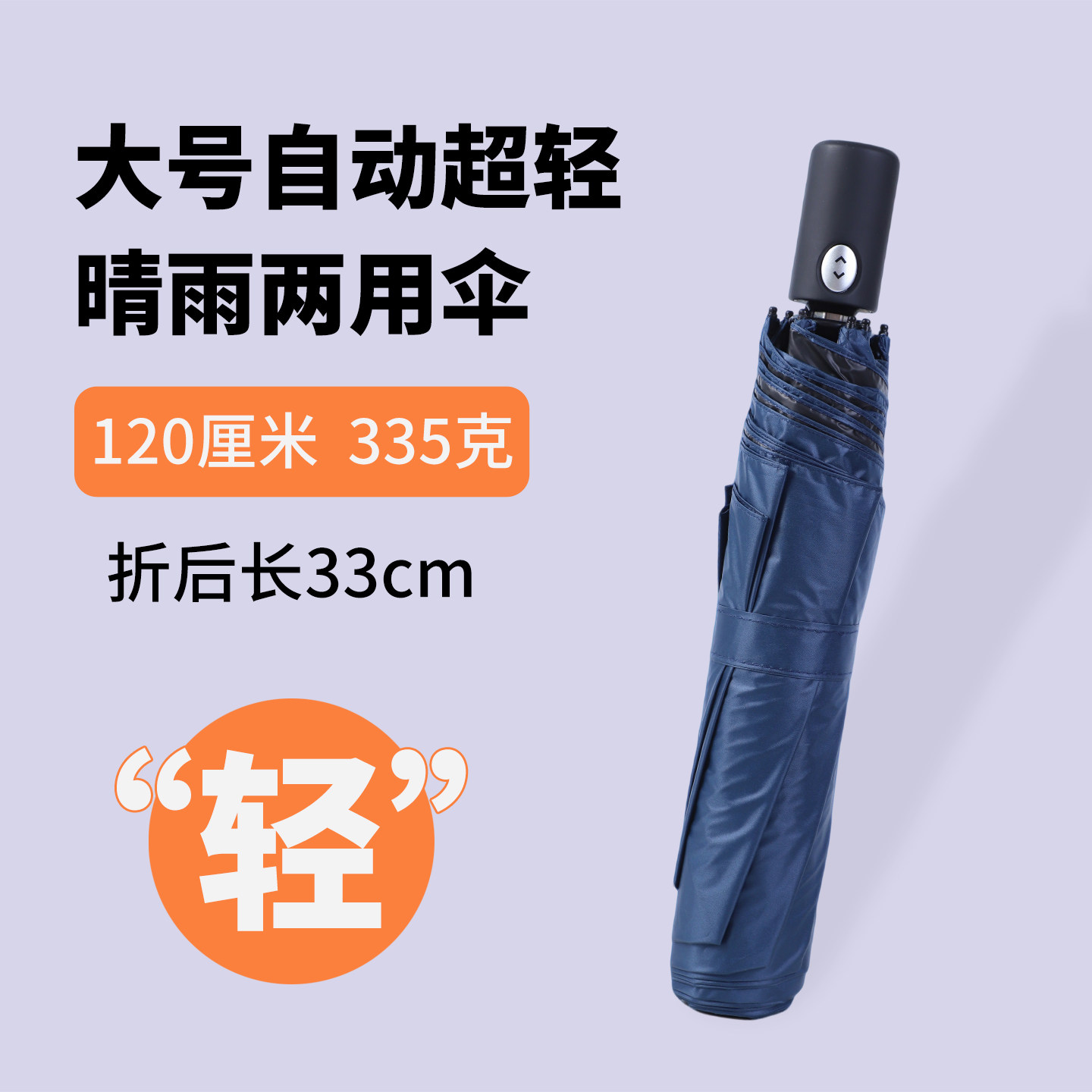 大号轻巧碳纤维节节收8骨自动伞