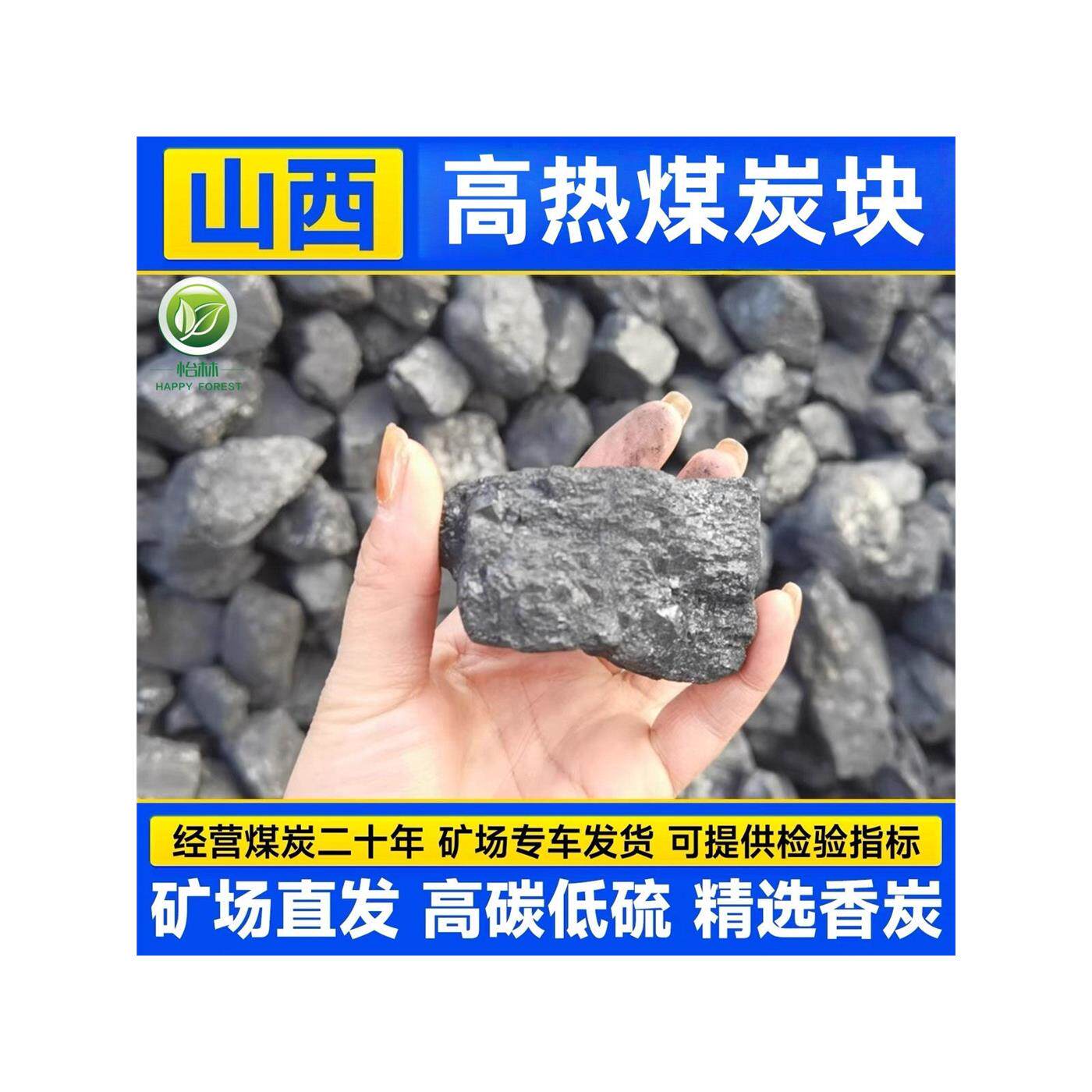 无烟煤香碳打铁专用钢炭