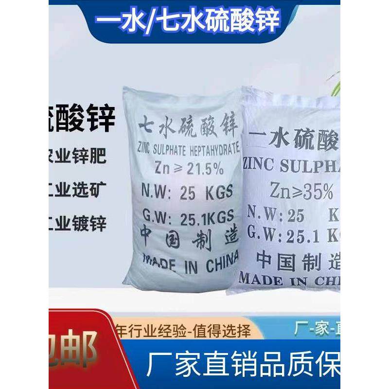 七水硫酸锌农业叶面肥玉
