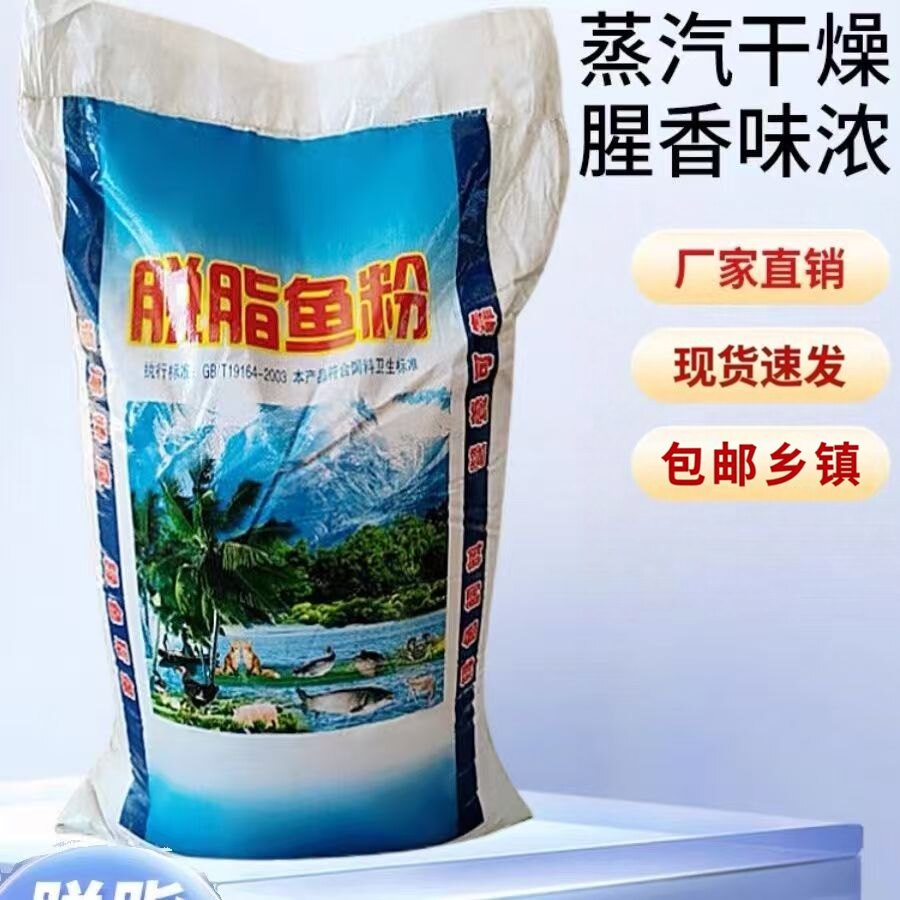 兽用脱脂鱼粉猪牛羊鸡鸭