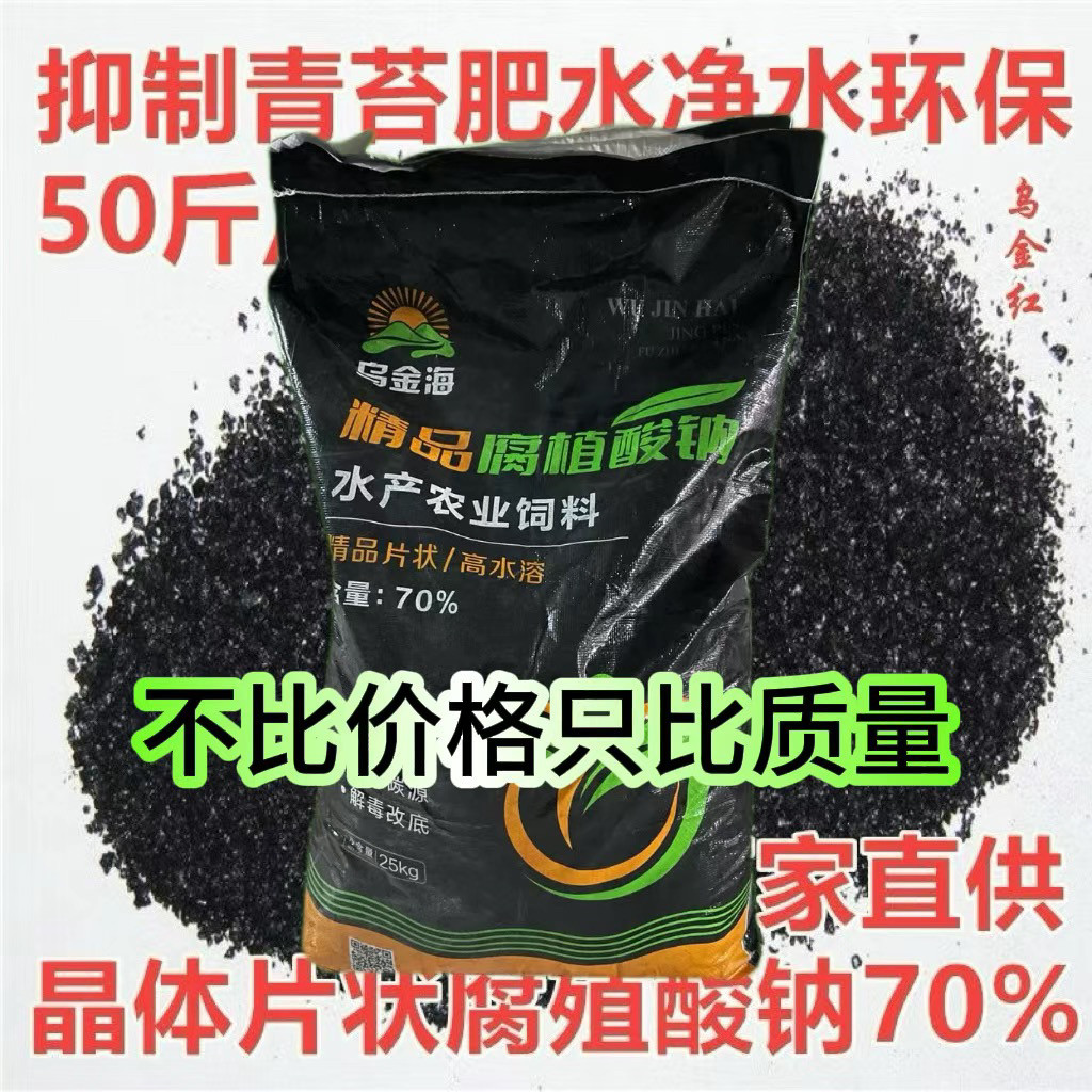 腐殖酸钠水产养殖片状溶