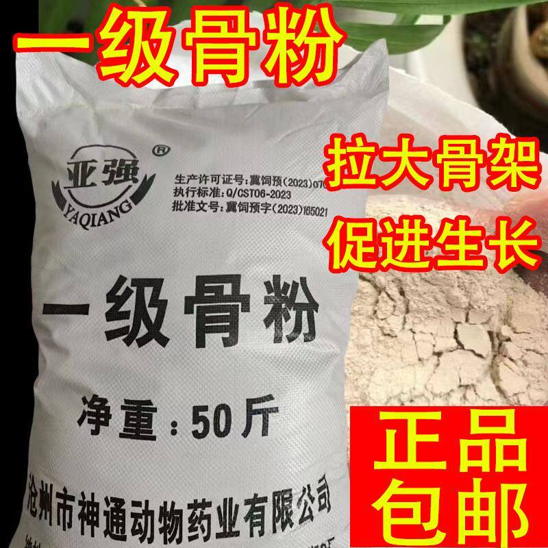 100斤兽用高钙骨粉家禽畜牧饲料添加剂拉大骨架促进生长一级骨粉