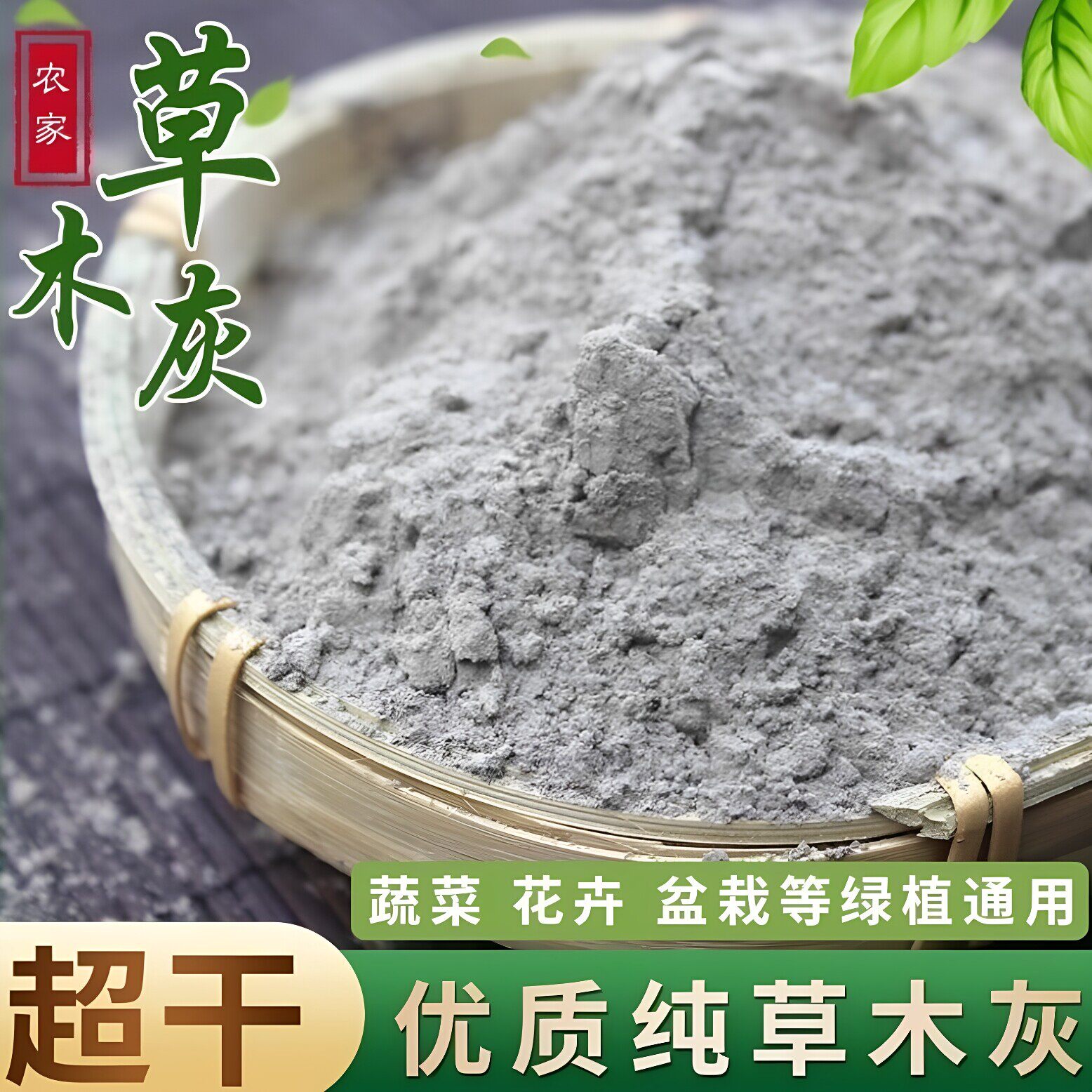 农家纯正宗草木灰肥料有