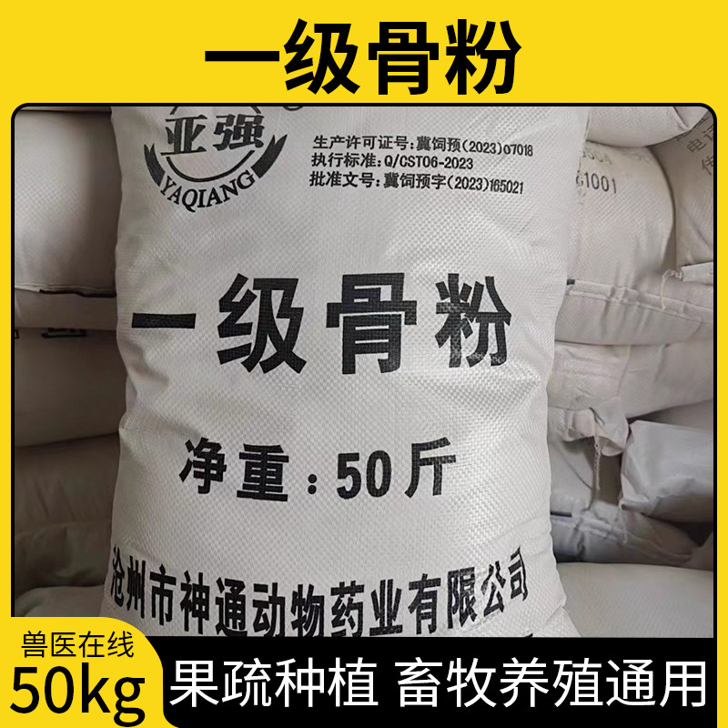 一级骨粉壮骨补钙促长增