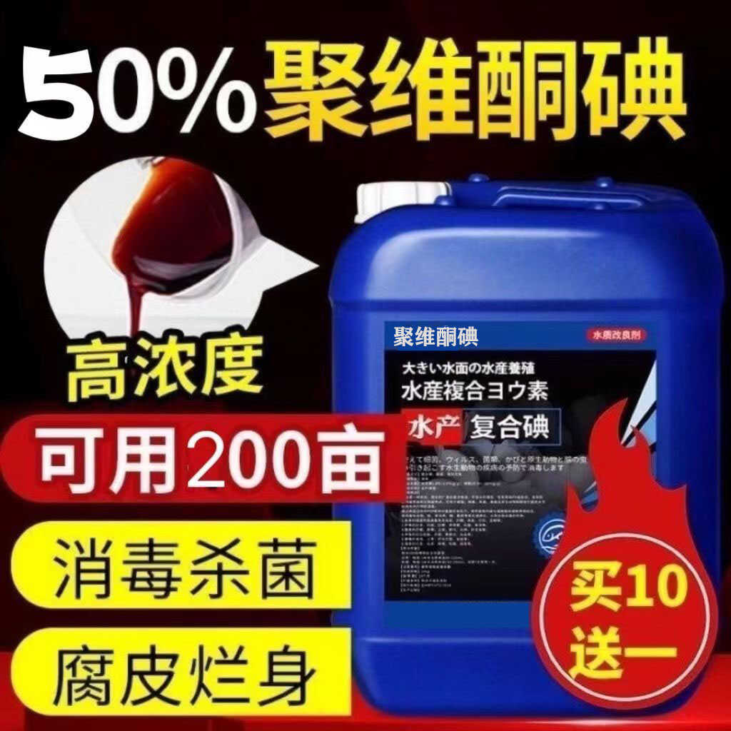 聚维酮碘高浓度复合碘溶液水产养殖小龙虾螃蟹养殖消毒杀菌剂包邮