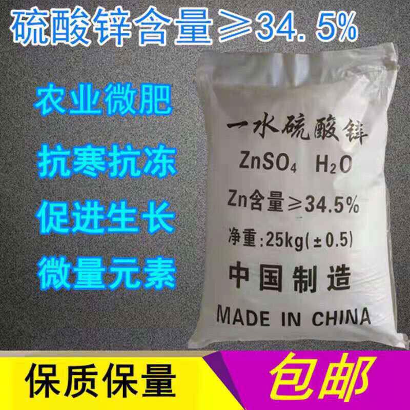 一水硫酸锌叶面肥微量元