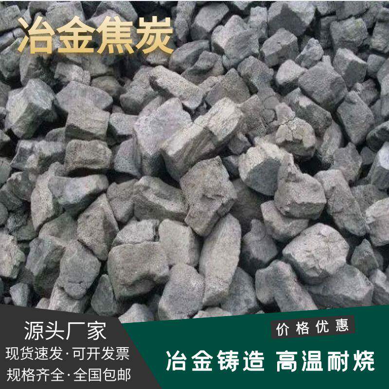 焦炭块打铁化铝冶金铸造