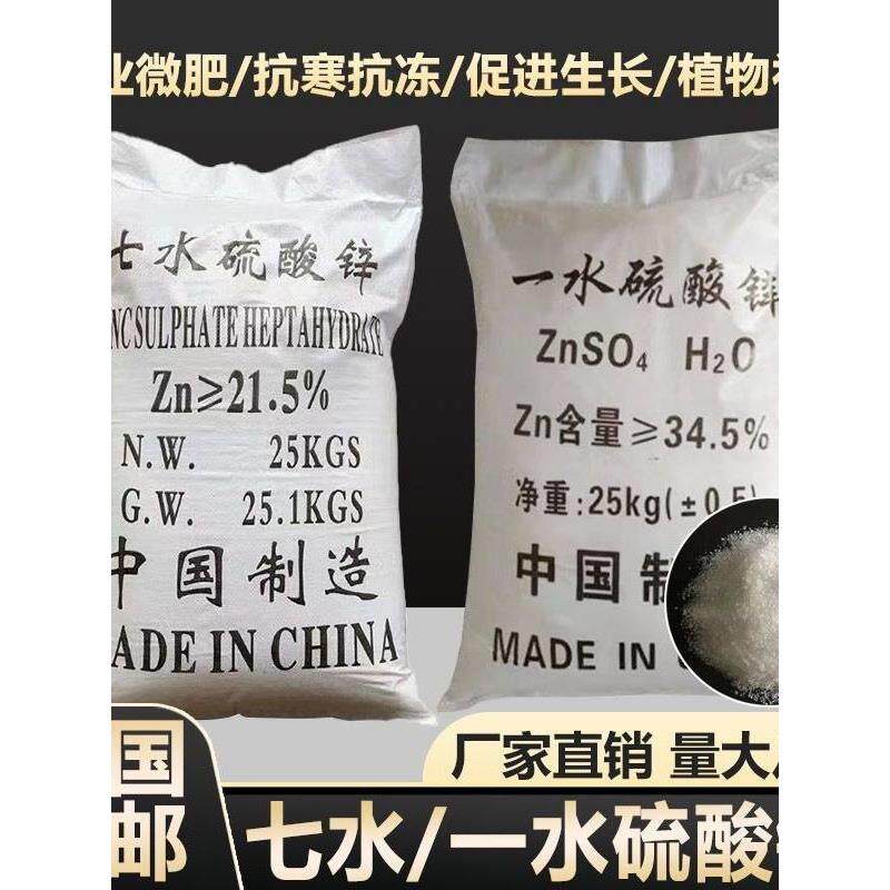 一水七水硫酸锌叶面肥玉