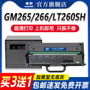 GM265DN打印机硒鼓墨盒266DNS 申色适用联想LT260SH粉盒G262DN