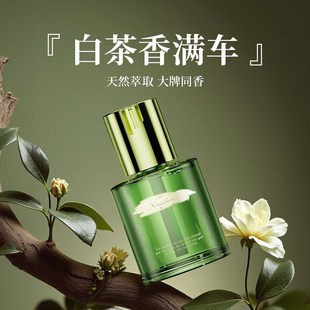 汽车香水2025新款 车载香薰白茶女式 车内专用香氛车用高级持久淡香