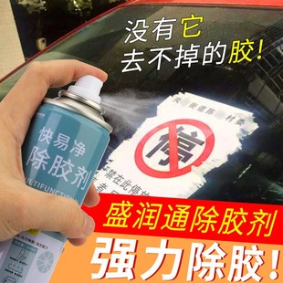 包邮 新疆西藏 强力除胶剂粘胶去除剂车家用不干胶残胶清洁剂去胶神