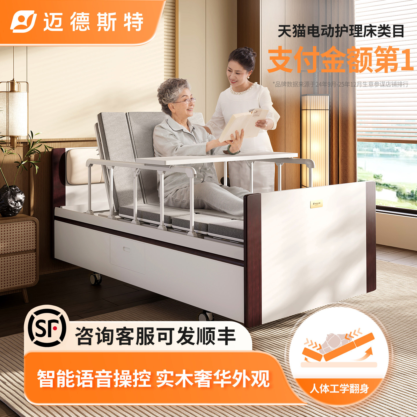 【阿里健康自营】电动护理床智能语音加宽床面老人康复软包养老床