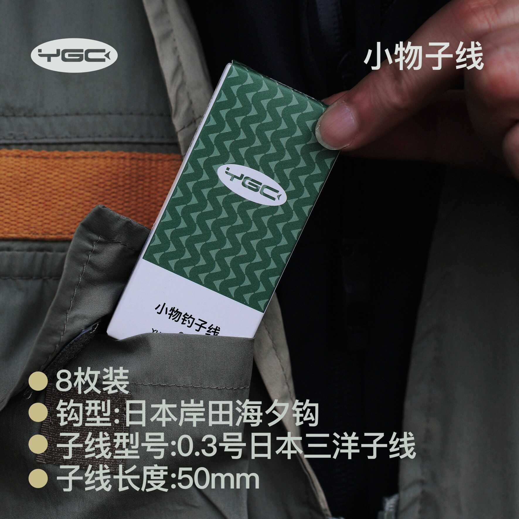 YGC小物钓子线迷你小钩8枚装