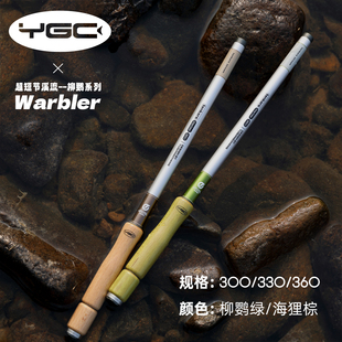 YGC柳莺碳素短节超轻溪流竿套装便捷户外鱼竿鲫鱼白条手竿小物钓